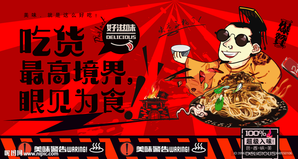 凉面