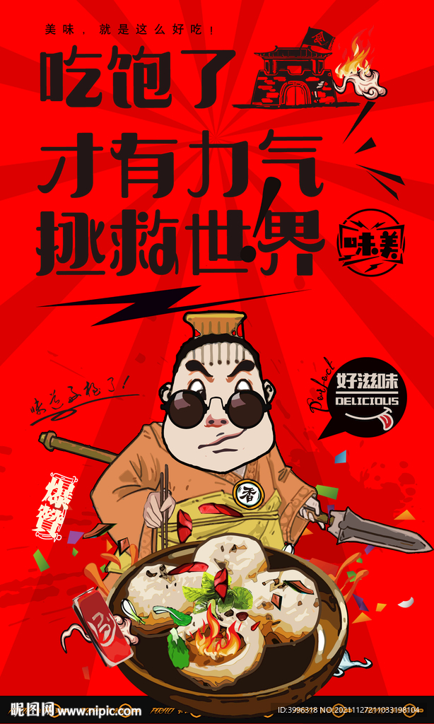 生煎包