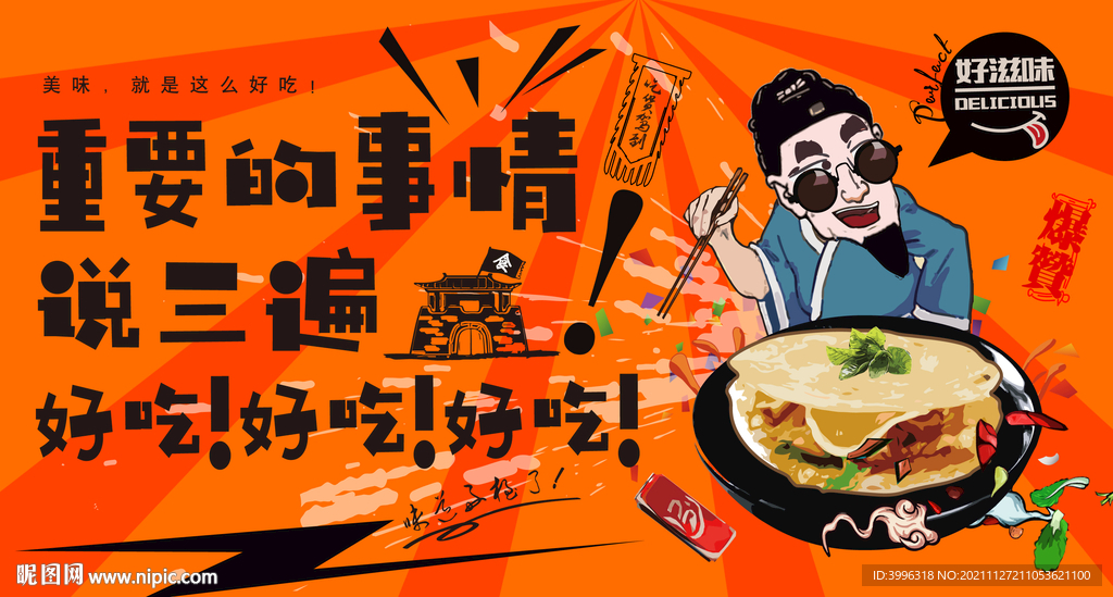 手抓饼海报