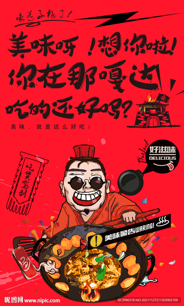 铁锅炖鱼