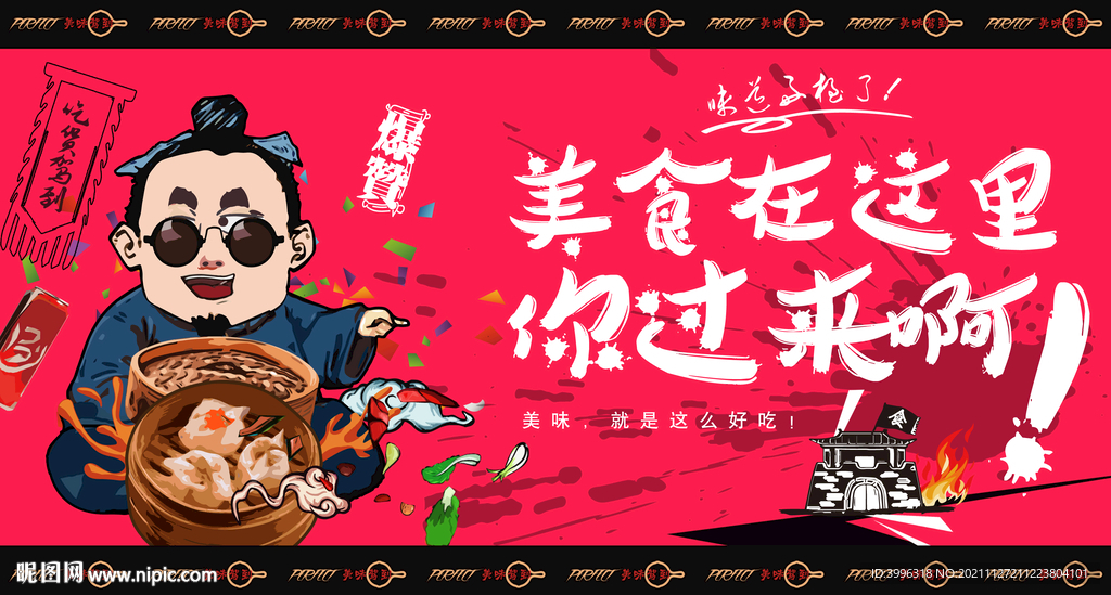 蒸饺