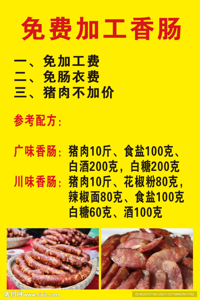 免费加工香肠矢量文件
