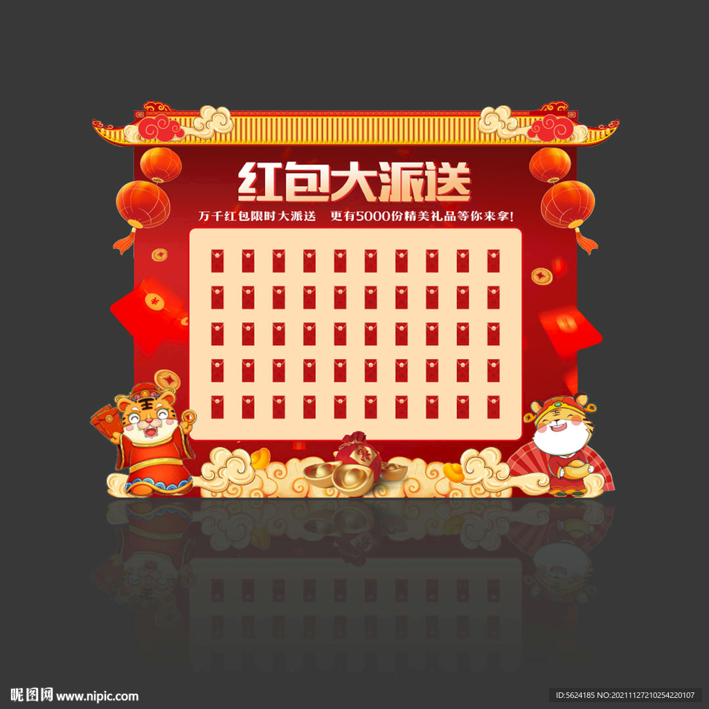 开门红红包墙