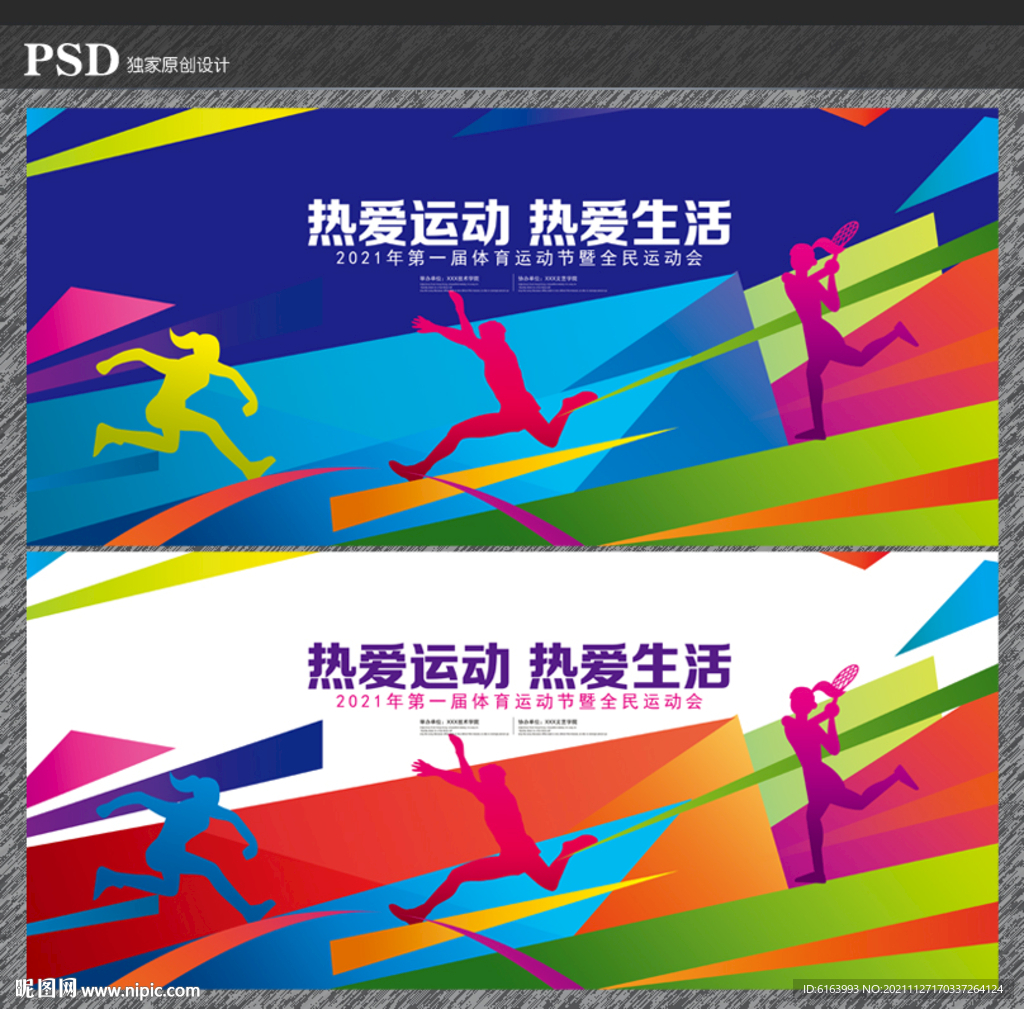 运动会