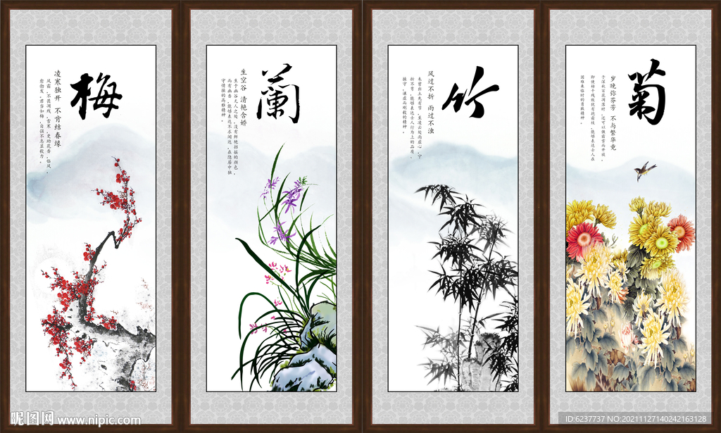 梅兰竹菊