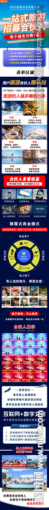 旅游加盟项目头条抖音表单落地页