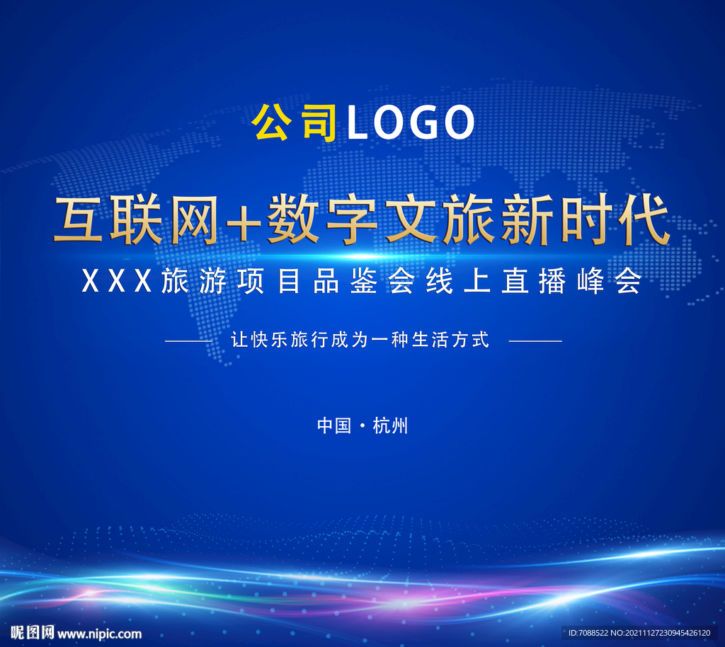 互联网招商项目直播背景喷绘图