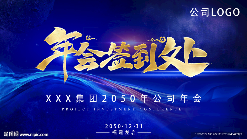 年会背景图公司会议签到处报道墙