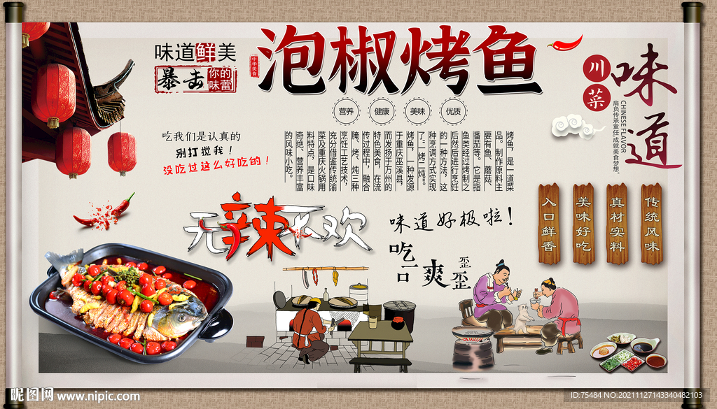 泡椒烤鱼背景墙