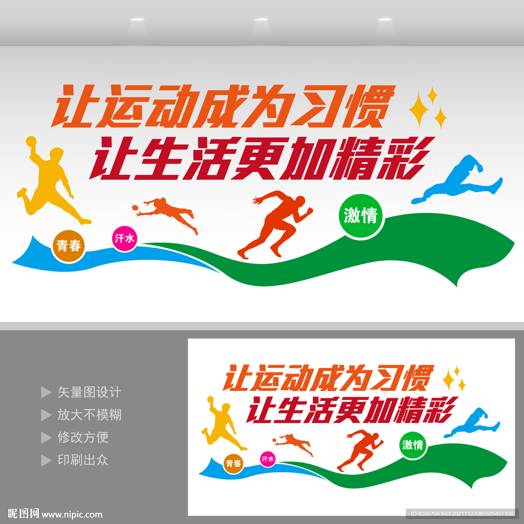 全民健身 