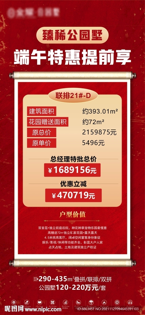 房地产房源特推海报