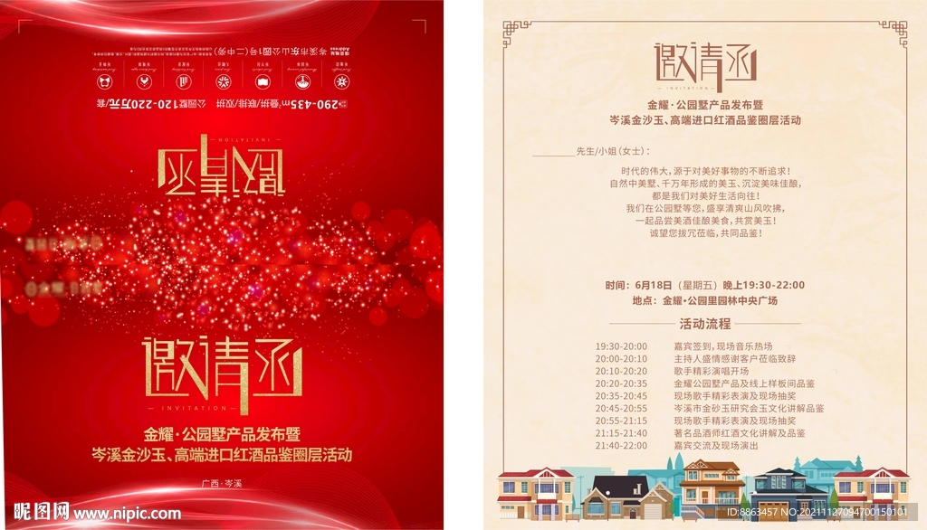 地产活动邀请函