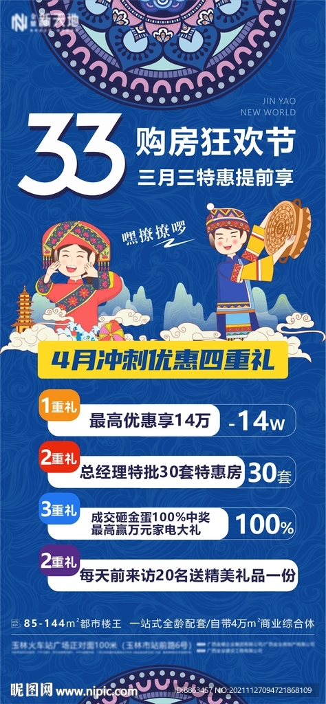 广西壮族三月三活动海报