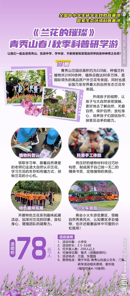 兰花科普研学活动