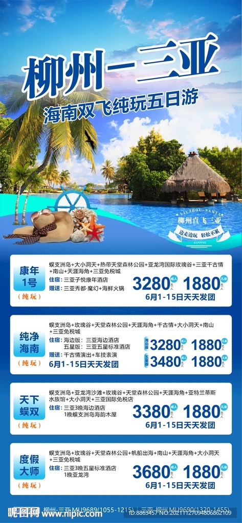 三亚旅游计划总表