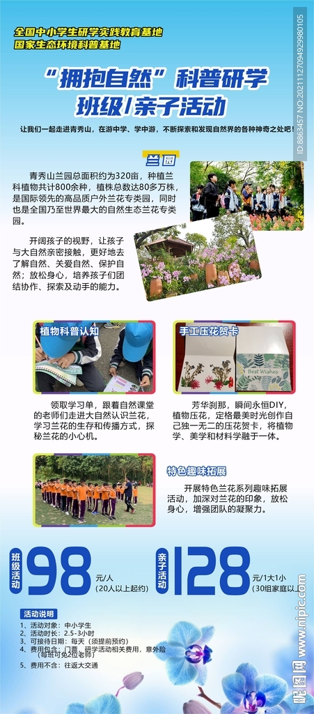 拥抱自然科普感觉活动