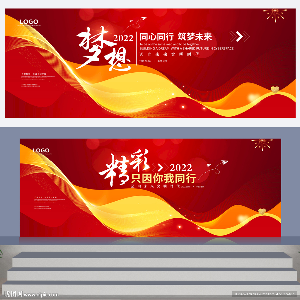 红色会议背景