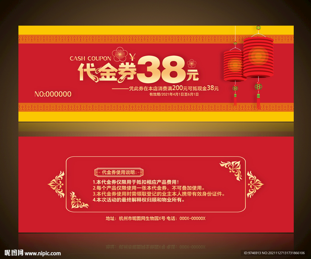 现金券