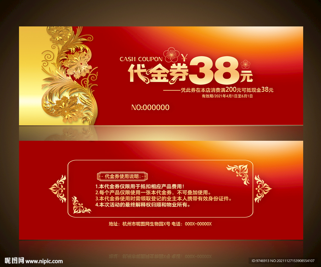 优惠券