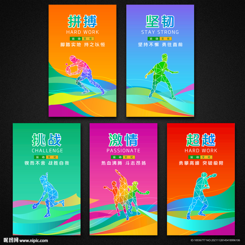 乒乓球 体育文化海报 运动展板