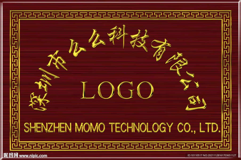 公司牌