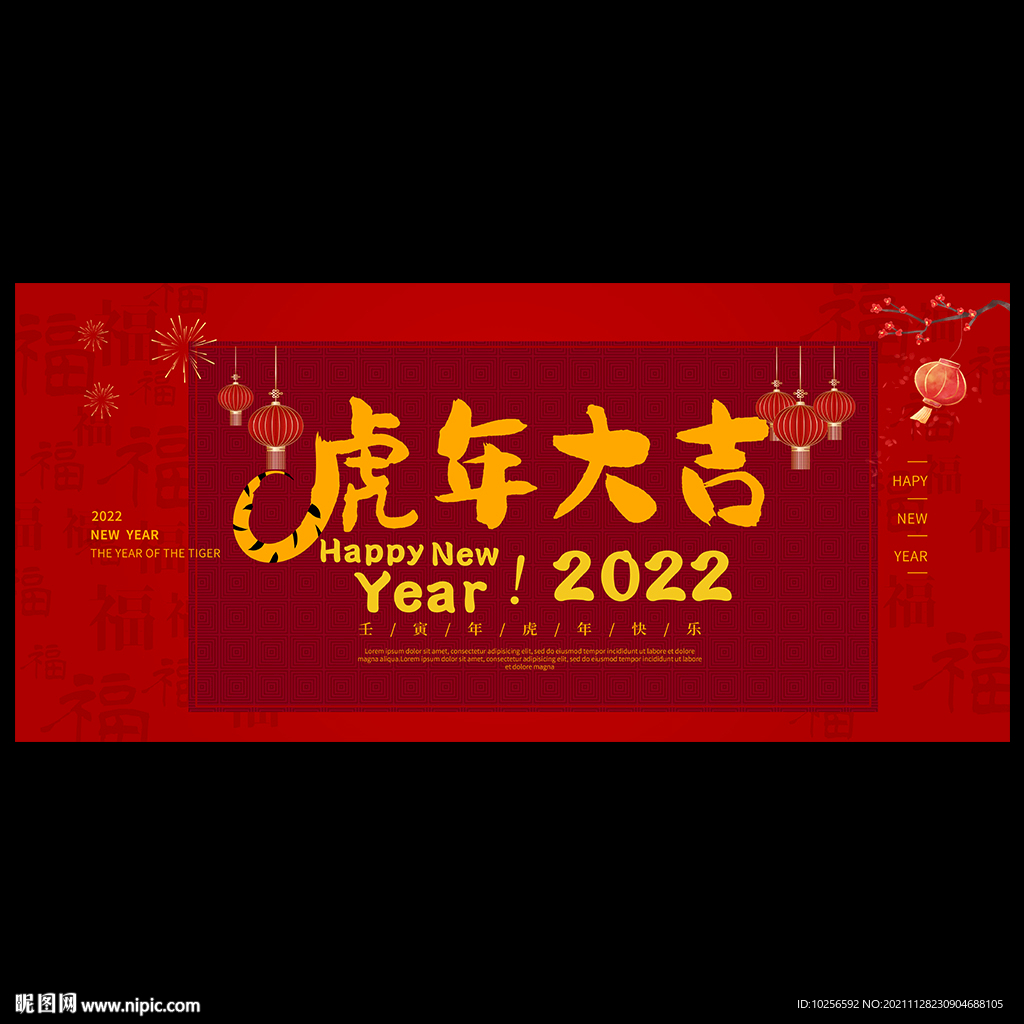 虎年海报