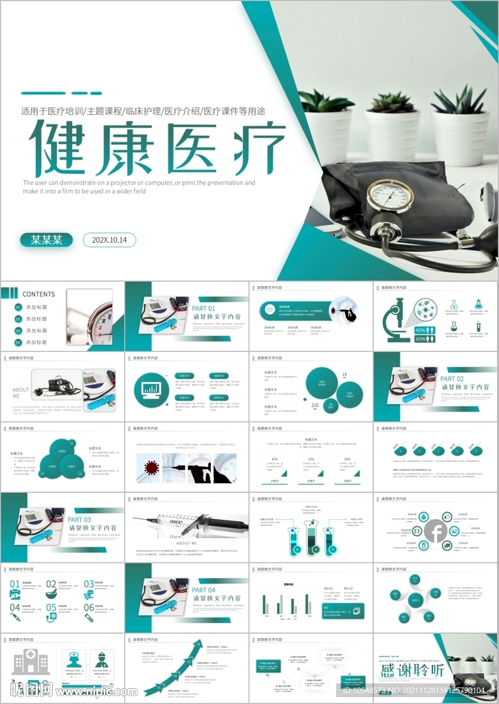 医学报告医院宣传医疗ppt