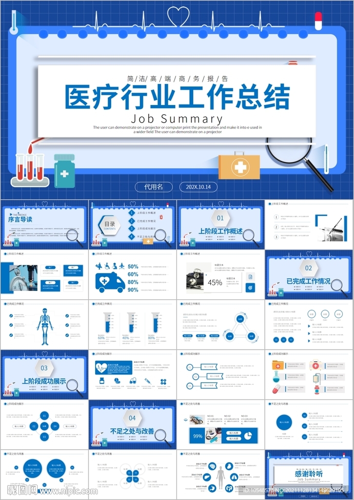 医学报告医院宣传医疗PPT