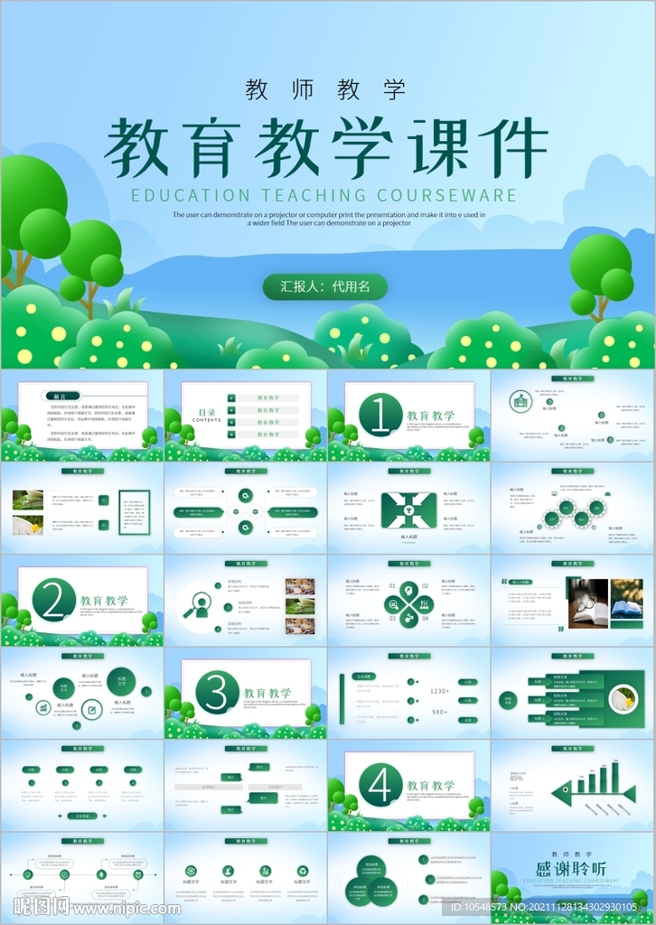 清新通用教育培训课件读书PPT