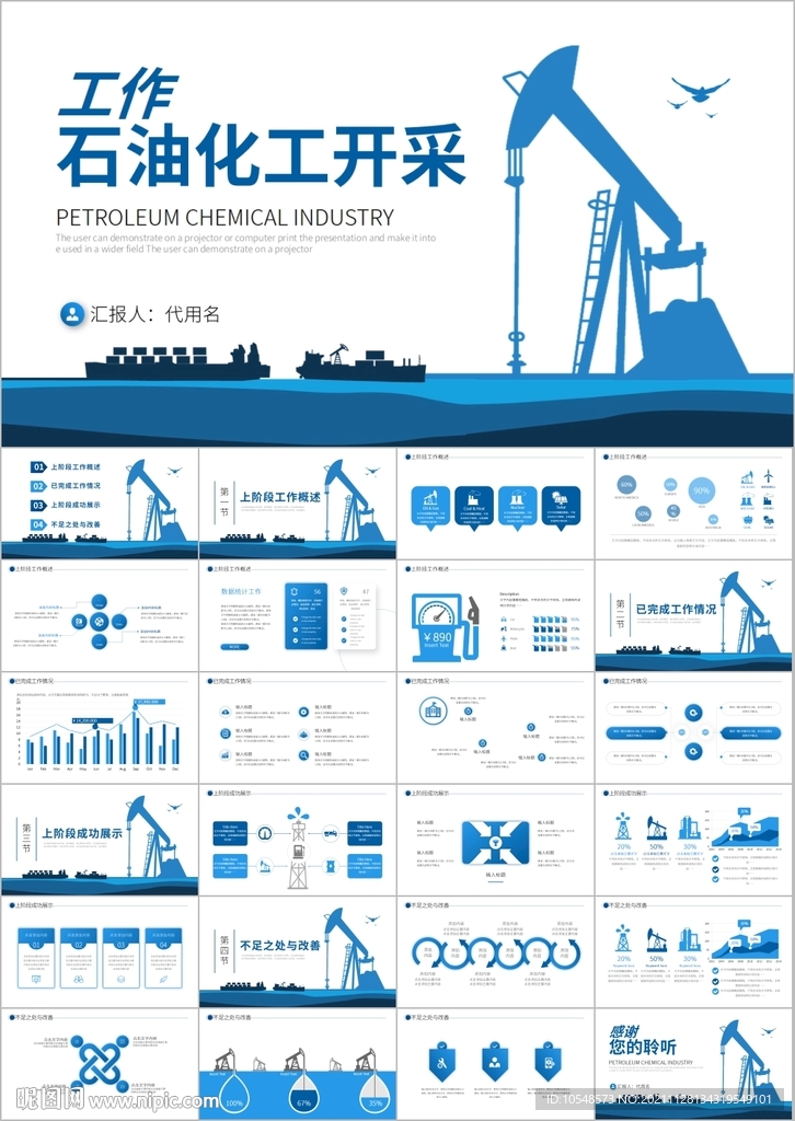 中国石油化工炼油厂中石油PPT