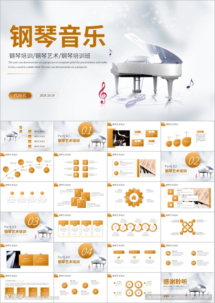 钢琴音乐音符电子琴手风琴ppt