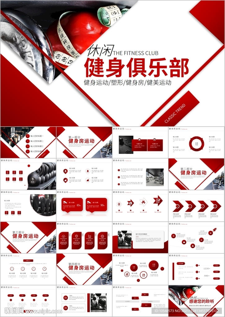 健身运动美体健身俱乐部ppt