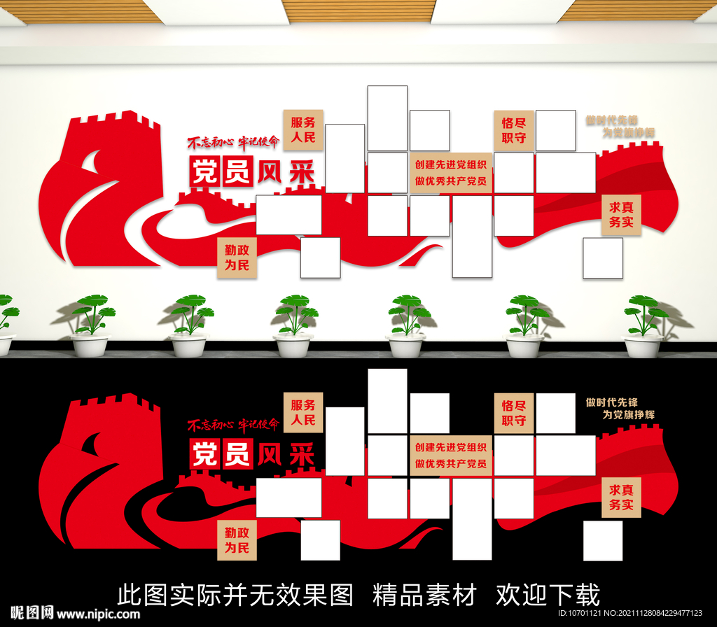 党员风采