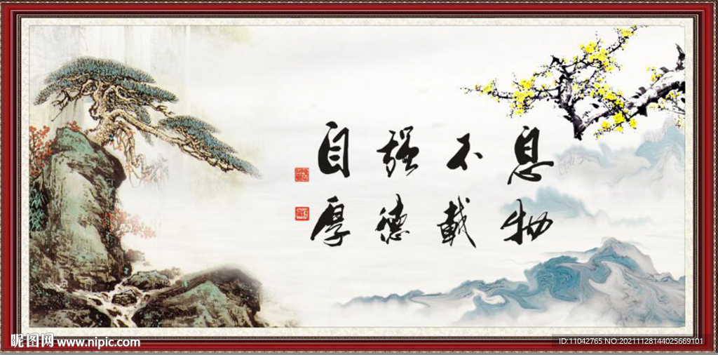 自强不息  厚德载物