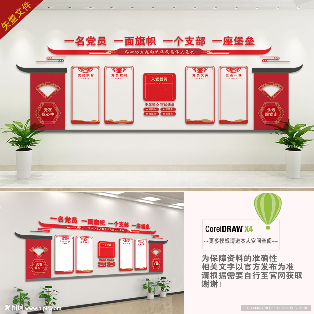 党建展板