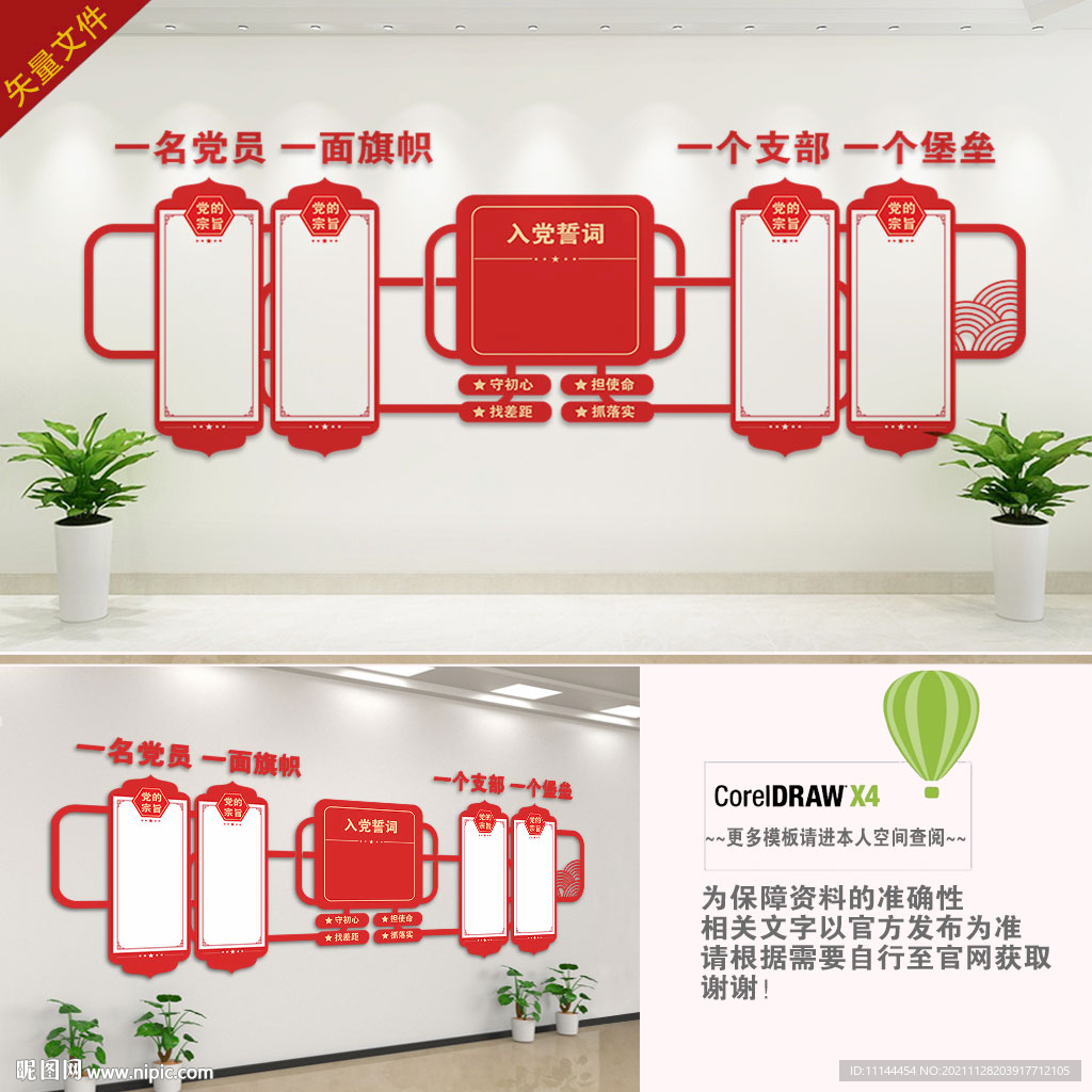 党员之家文化墙