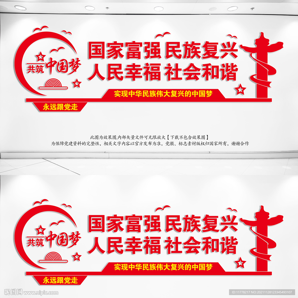 中国梦