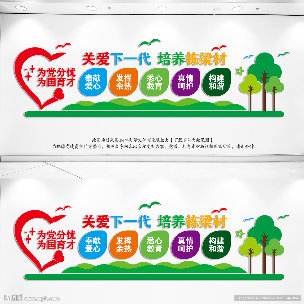 关工委文化墙