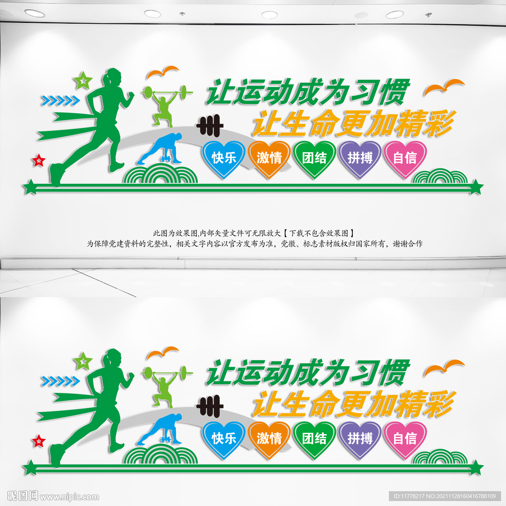 健身运动文化墙