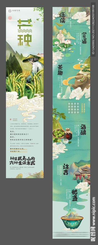 地产芒种节气生活插画国潮长图