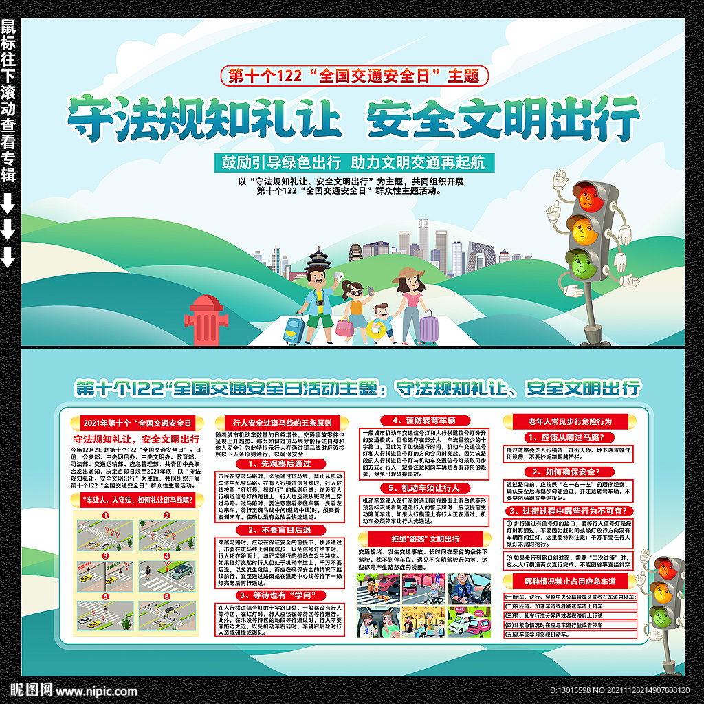 全国交通安全日