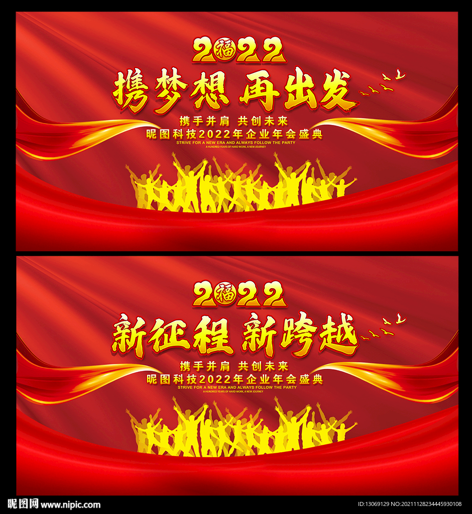 2022年会舞台背景