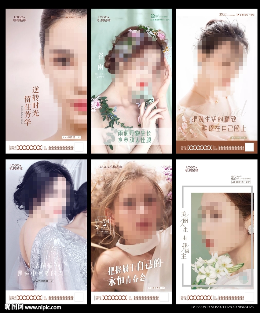 医美早安图