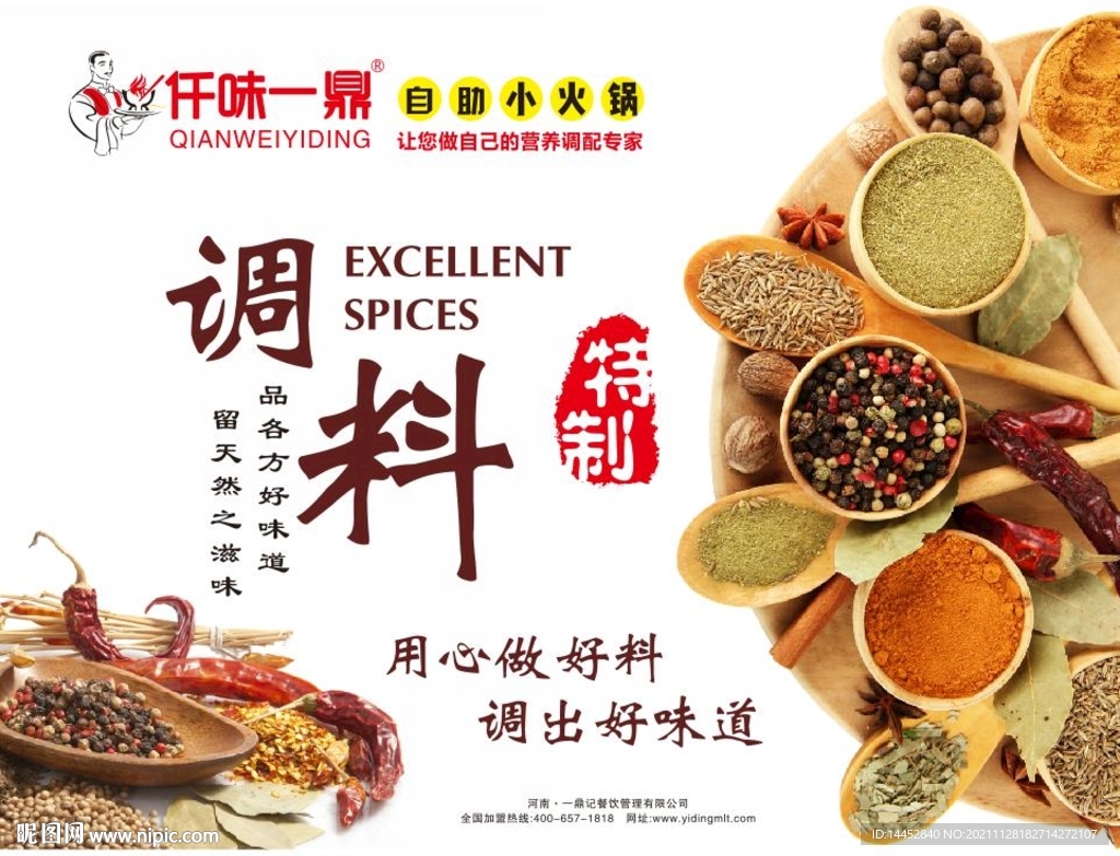 仟味一鼎 火锅 加盟