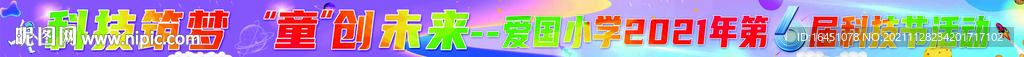 科技  横幅