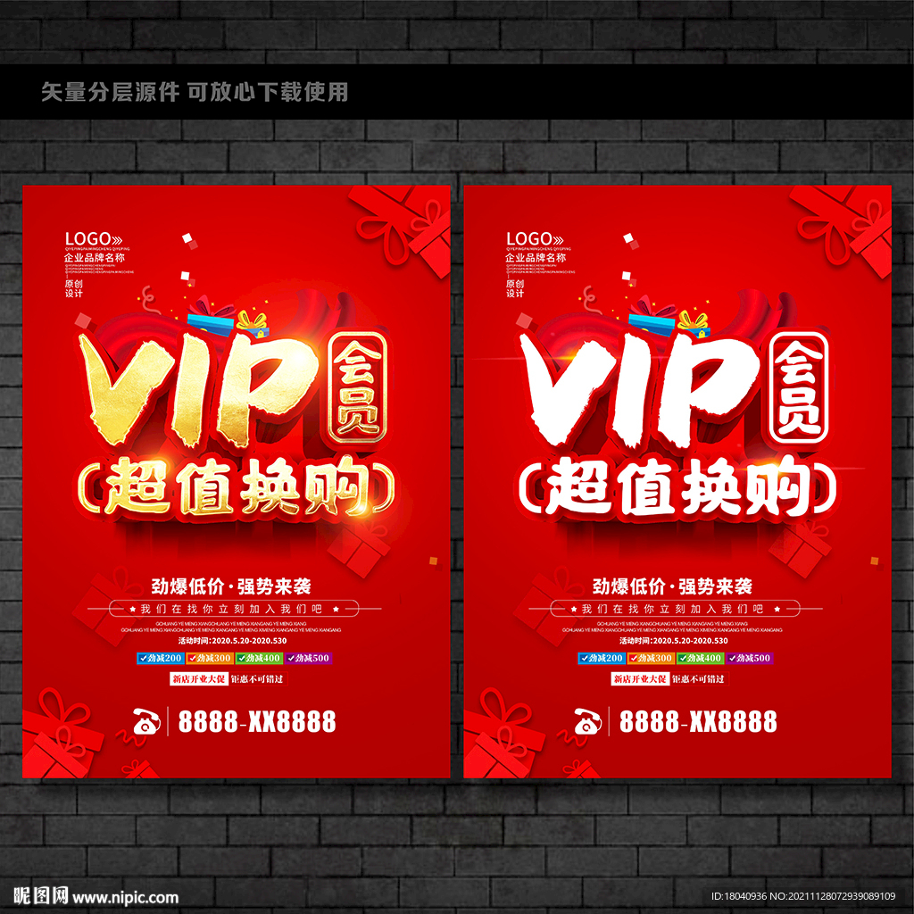 VIP会员超值换购