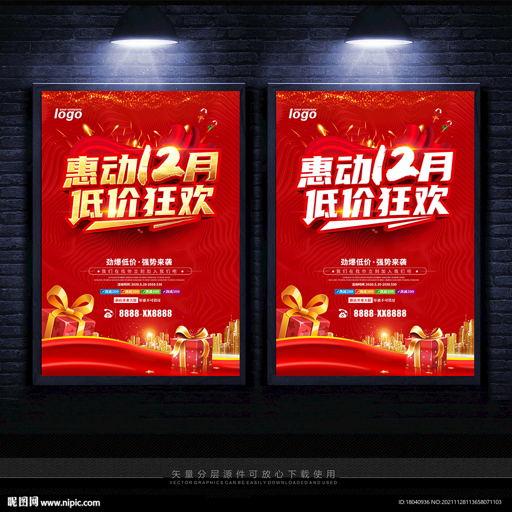 12月促销海报