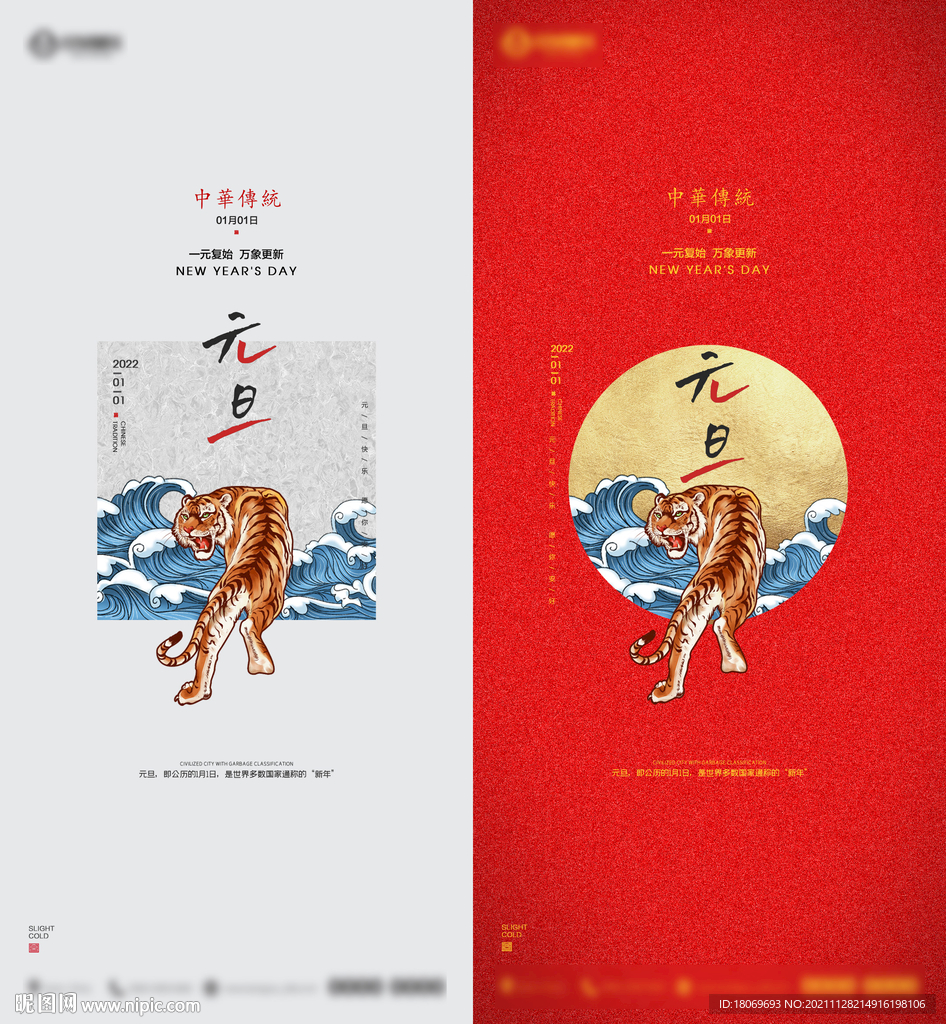 元旦快乐20022虎年系列海报