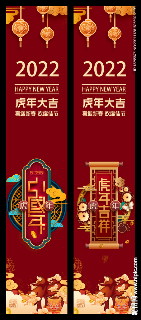 虎年新春道旗