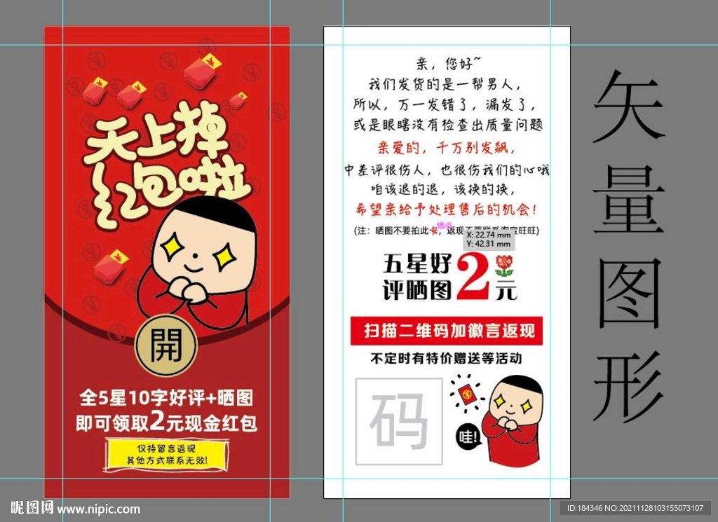 矢量好评卡